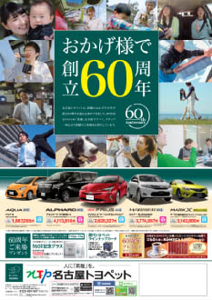 名古屋トヨペット