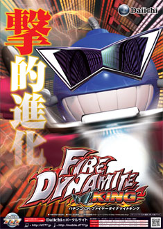 DAiichi ファイヤーダイナマイトキング