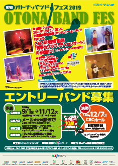 オトナバンドフェス